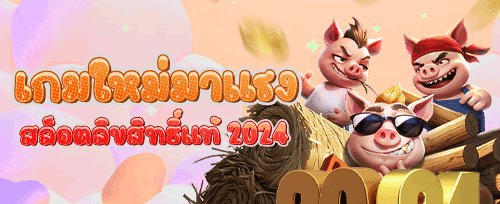 โบนัสชวนเพื่อนรวย promotion